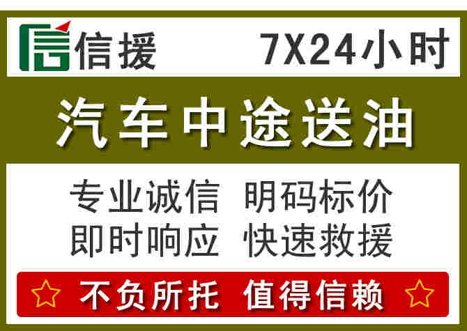 宁化汽车救援送柴油