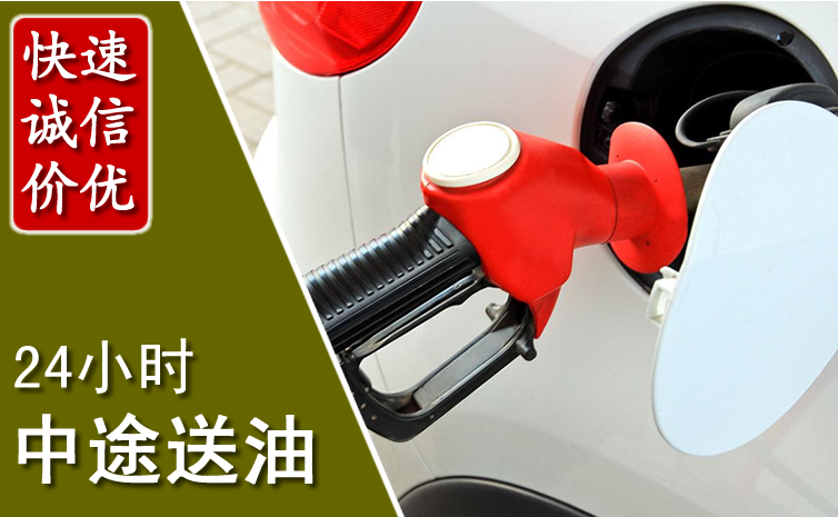 宁化中途汽车送防冻液