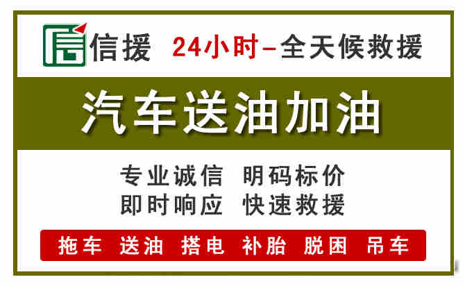 宁化汽车送油救援 (7).jpg