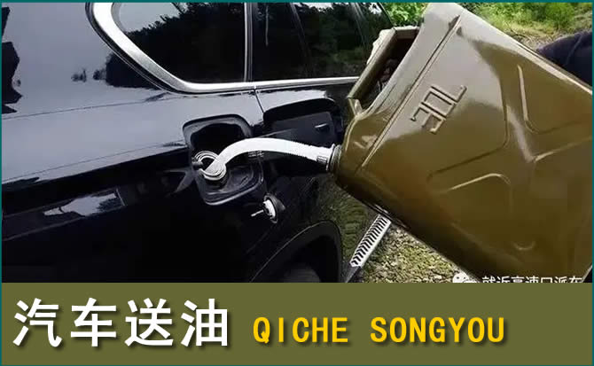 宁化汽车救援送水案例