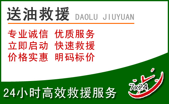 宁化道路救援汽车送玻璃水