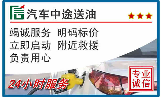 宁化高速公路汽车送汽油