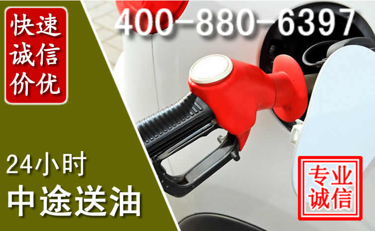 宁化汽车送油救援电话 宁化汽车送油救援电话